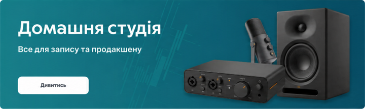 Домашня студія